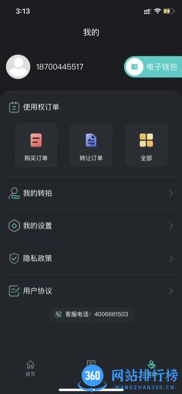 爬虫出行最新版 v1.1.5 安卓版 3