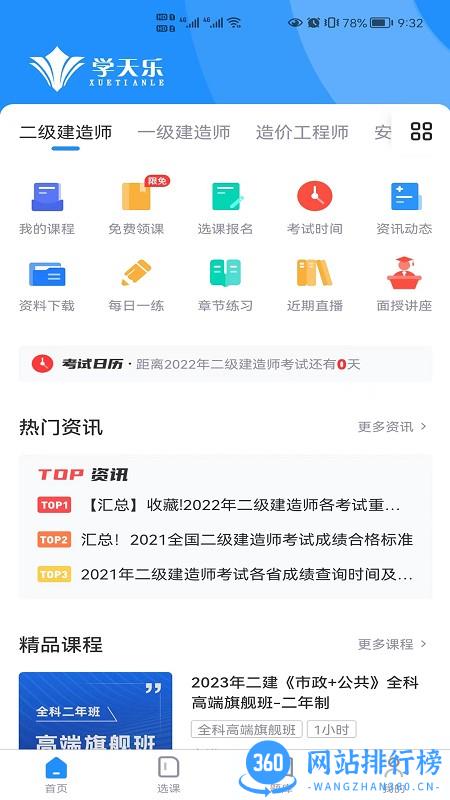 学天乐网校app v3.5.9 安卓版 0