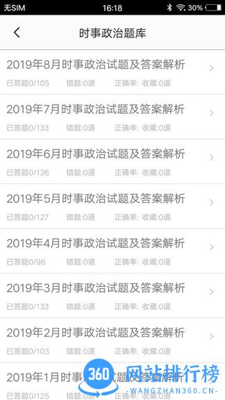 时事政治题集官方版 v1.8 安卓版 3