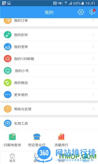 宁波移动手机营业厅 v3.5.2 官网安卓版 1
