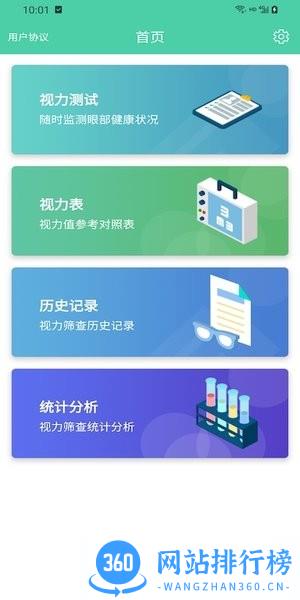 护眼日记app v1.2 安卓版 3