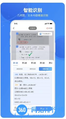 爱学思智测星 v1.0.56.9 官方安卓版 1