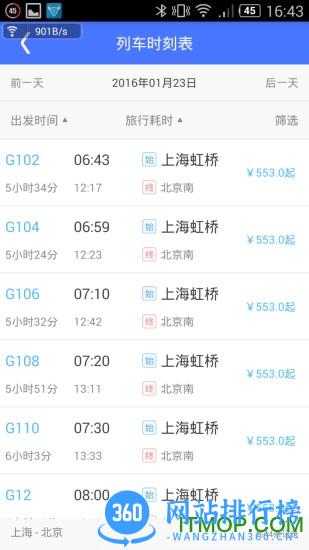 上铁12306手机客户端 v3.3.2 官方安卓版 0