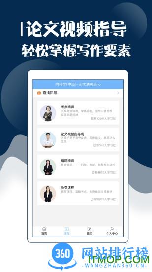 外科主治医师考试宝典 v59.0安卓版 3