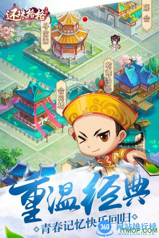 拇指游玩还珠格格 v1.0.1.6 安卓版 0