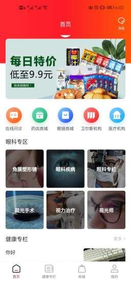 妙问诊 v1.0.31安卓版 2
