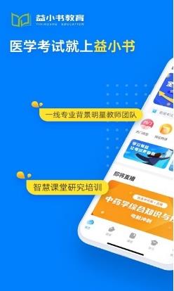 医小书app(改名益小书) v3.9.0 安卓官方版 1