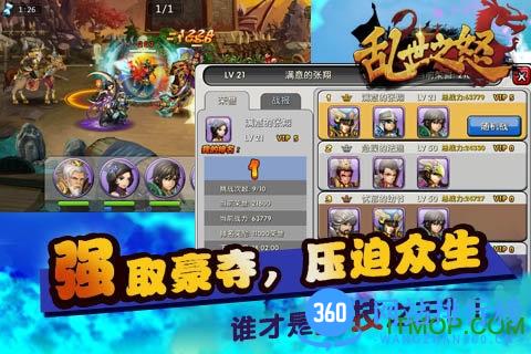 乱世之怒内购破解版 v1.2.0 安卓版 1