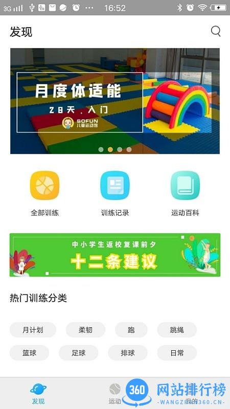 sofun运动伙伴最新版 v1.9 安卓版 2