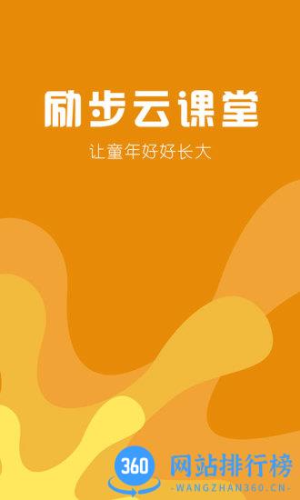 励步云课堂app v6.33.0 安卓版 0
