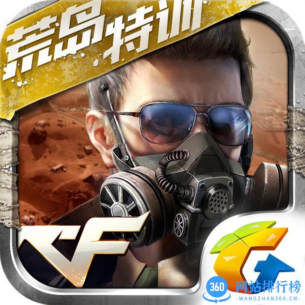 荒岛特训cf内购破解版
