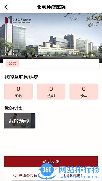 北肿云诊疗app v1.0.7 安卓版 1