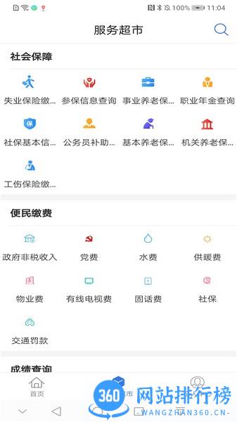 新疆政务服务app