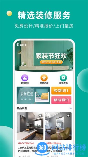 软装设计库官方版 v1.1.1安卓版 2