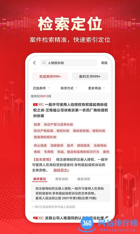 聚查判决文书 v1.4 安卓版 2