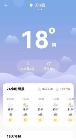 象报天气app手机版 v1.0 安卓版 1