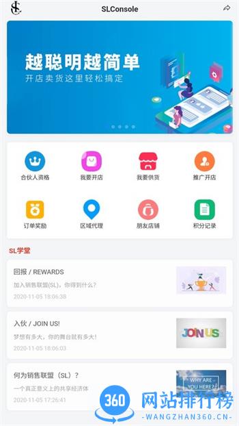 slconsole软件 v2.2.5安卓版 2