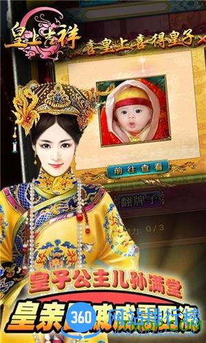 皇上吉祥2破解版