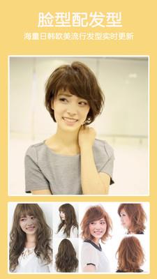 发型酷酷(Hairstyle Makeover) v20.2 安卓版 2