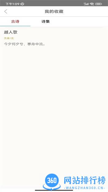 草堂诗词app v2.4安卓版 1