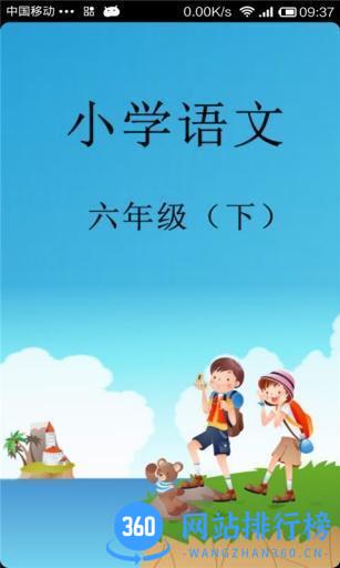小学六年级语文下册 v1.5 安卓版 0
