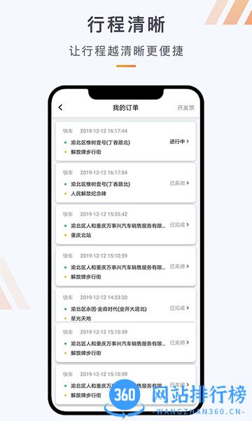 同港出行 v1.21.0安卓版 1