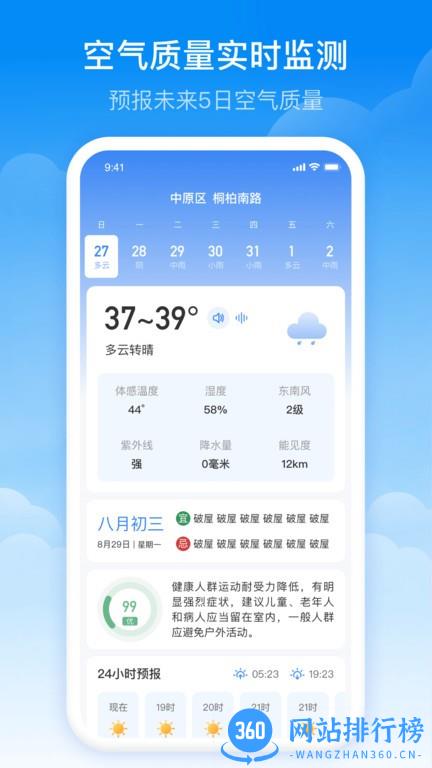 实时当地天气预报最新版 v1.0.11 安卓版 3