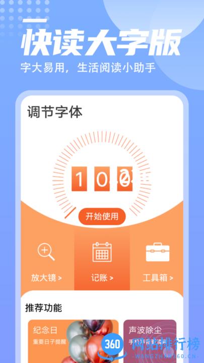青春快读大字版app