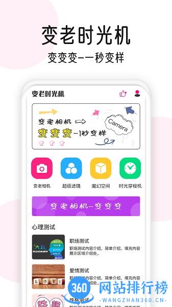 变老相机 v1.2.3 安卓版 0