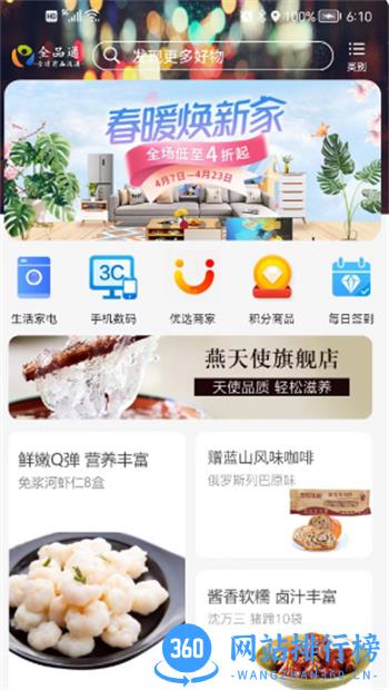 全品通 v1.0.0安卓手机版 0
