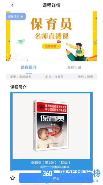 思构教育app