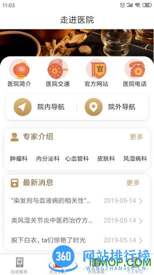 广安门医院app v3.5.3 安卓版 2