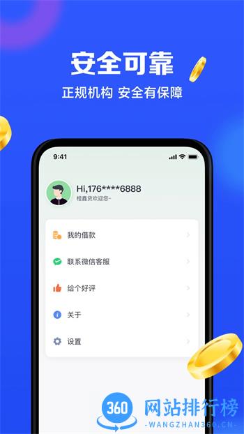 橙鑫贷 v1.1.0官方安卓版 1