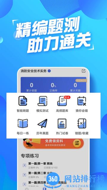 消防工程师云题库 v2.8.4 安卓版 2