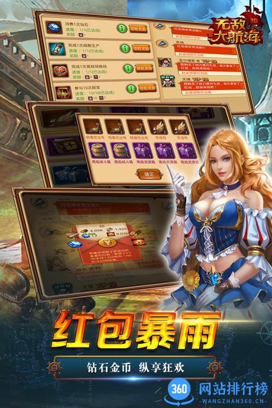 无敌大航海破解版
