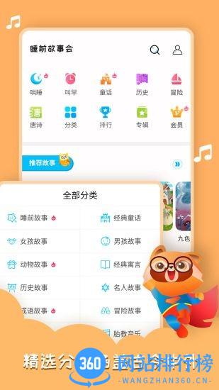 睡前故事会软件 v1.4.5 安卓版 0