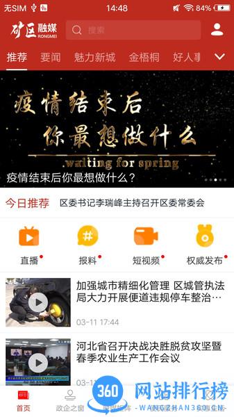 矿区融媒体中心 v1.1.6 安卓版 3