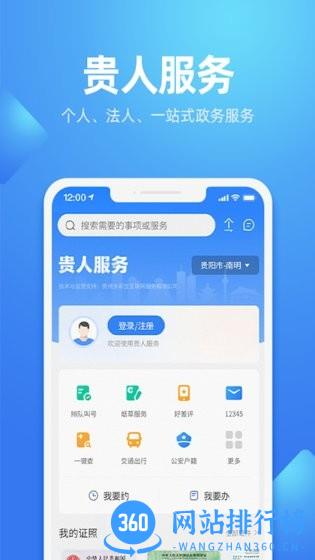 贵人服务官方平台 v7.2.2安卓版 2