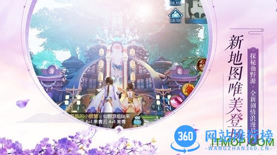 诛仙手游1号玩家客户端 v1.321.1 安卓版 1