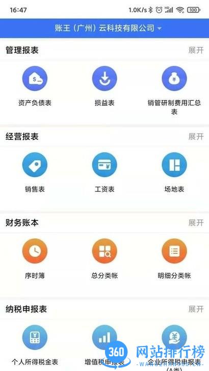 拍账王app v10.3.79 安卓版 2