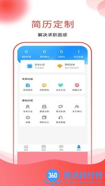 应e聘app v1.0.8安卓版 1