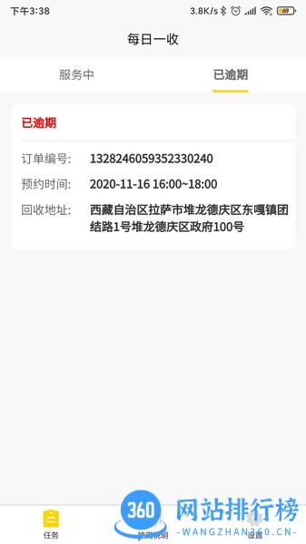 每日一收回收哥 v1.0.15 安卓版 1