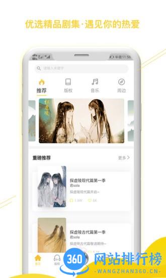 听姬APP 2.4.0 安卓版 1