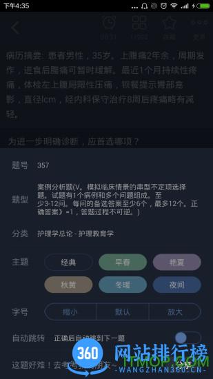 外科护理总题库 v6.0.6 安卓版 2