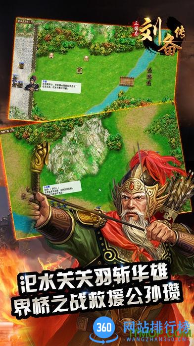 新三国志英杰传刘备传手机版 v1.3.0 安卓中文版完整版 0