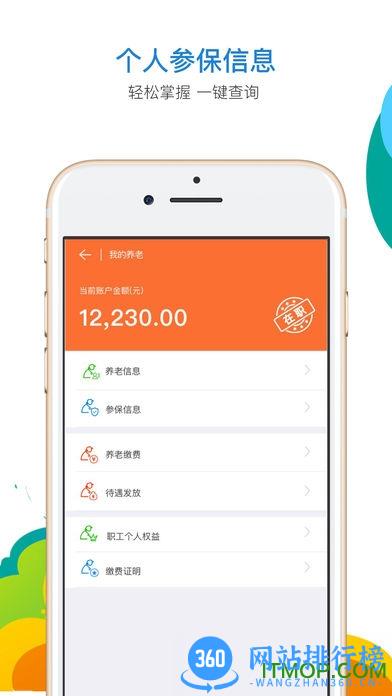 河北省人社公共服务平台 v9.2.27 官方安卓版 3