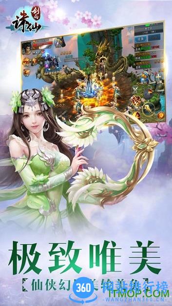 剑雨诛仙手游
