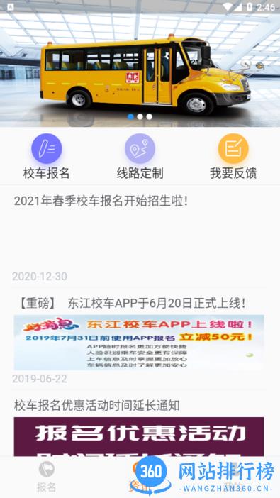 东江校车app v3.0.4  安卓版 1