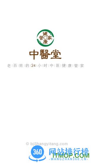 中医堂 v4.2.5 官方安卓版 2