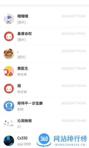 红小豆医生平台 v3.3.1 安卓版 0
